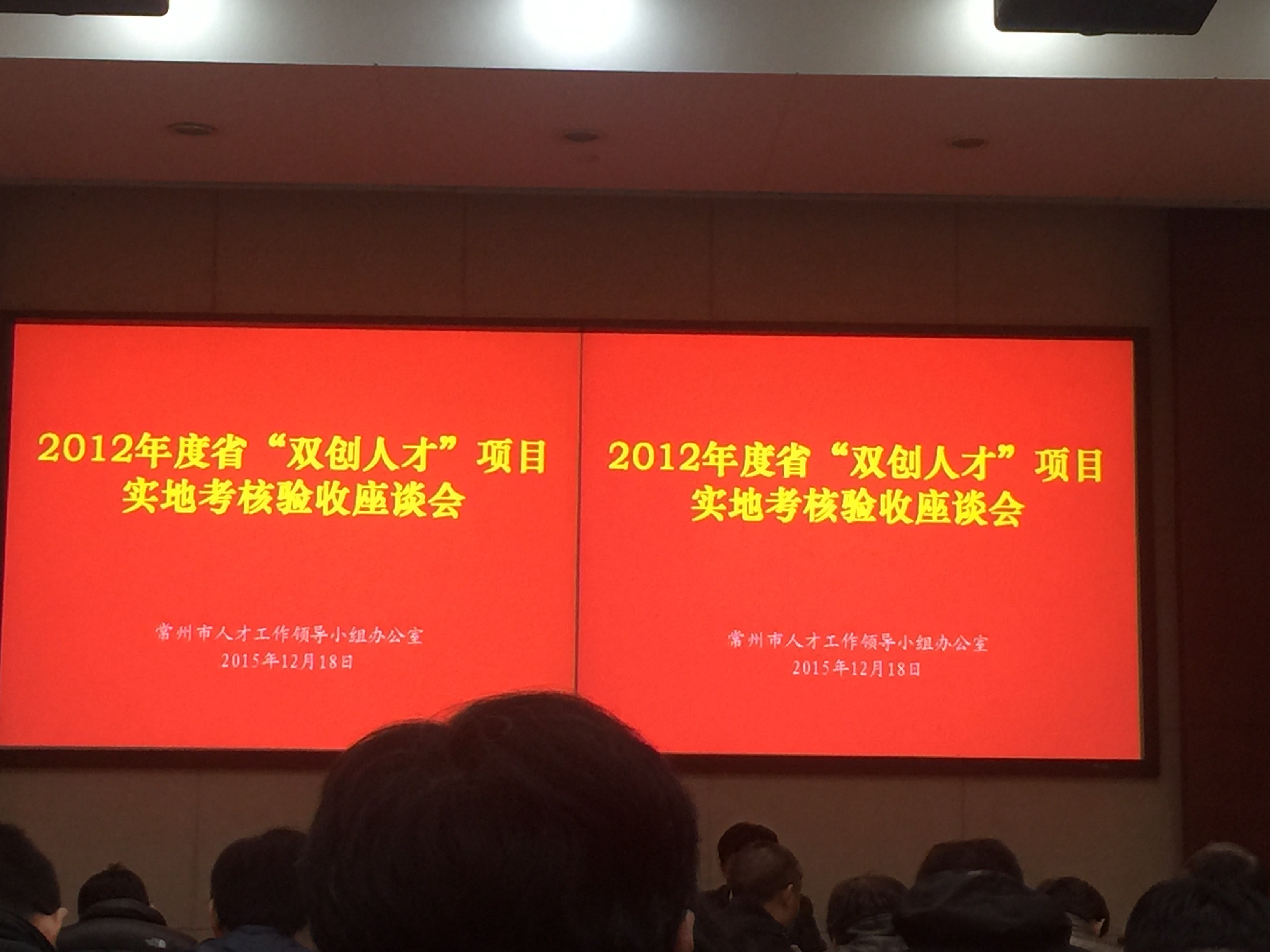 2015年12月，杨光受邀参加2012年度省“双创人才”项目，实地考核验收座谈会